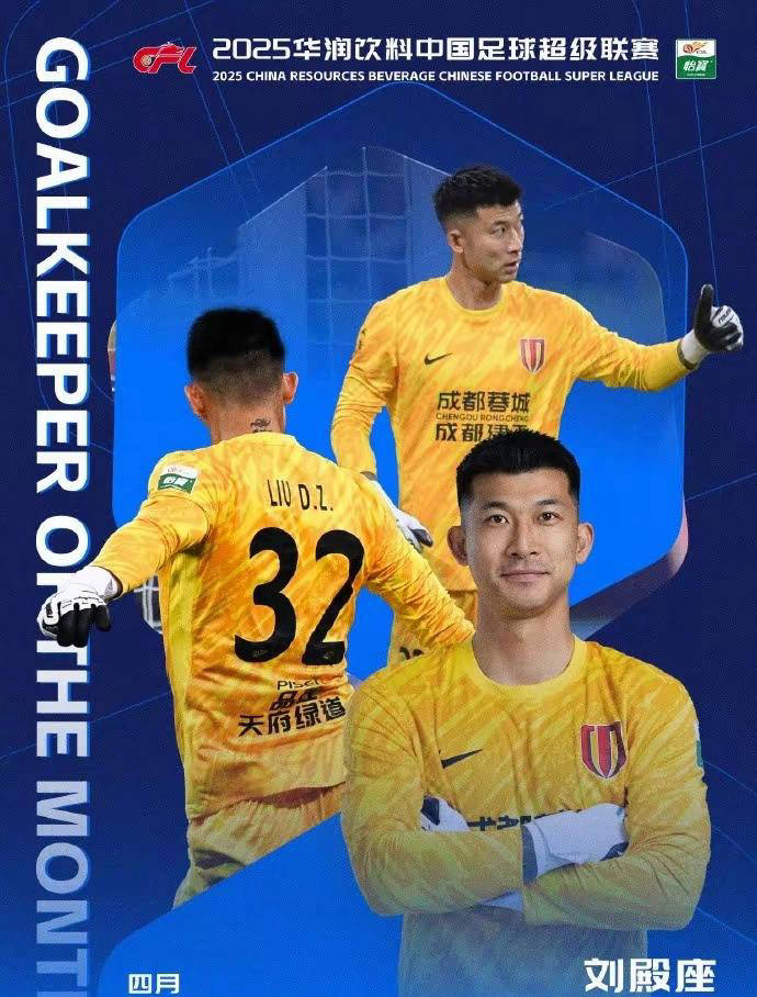 成都蓉城迎荷甲关键赛；冲刺阶段强势反弹；信心回归；年轻球员得到机会的简单介绍