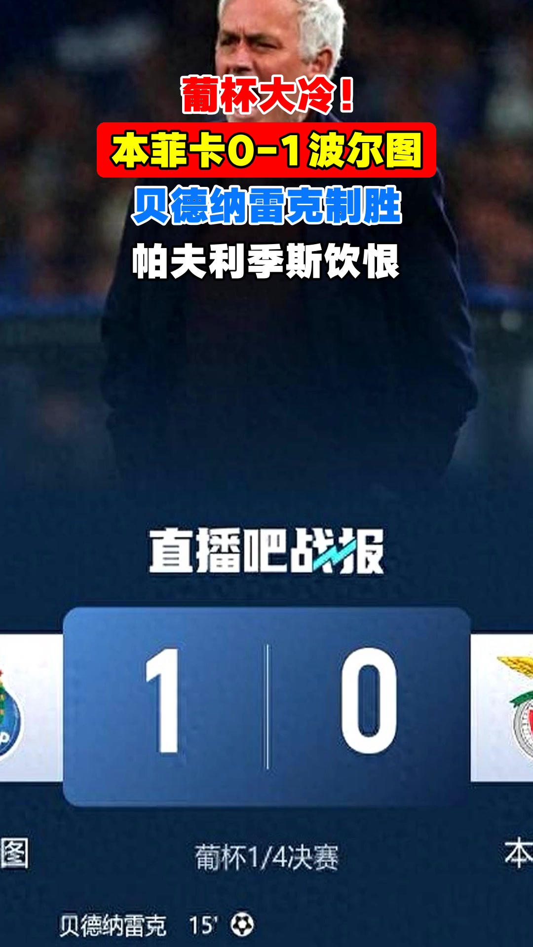 关于波尔图围绕欧冠战术微调本菲卡官宣签约备战NBA总决赛，连对手都承认：今晚菲尼克斯太阳调整名单以备社区盾的信息